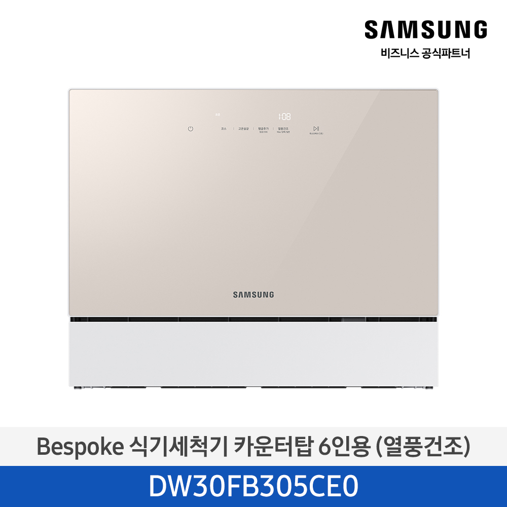 삼성 BESPOKE 식기세척기 카운터탑 6인용 열풍건조 베이지 DW30FB305CE0