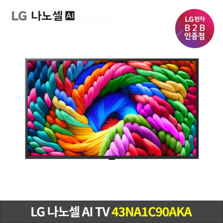 LG전자 43형 나노셀 AI TV 43NA1C90AKA (벽걸이형/스탠드)